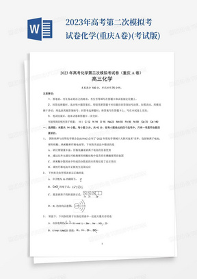 2023年高考第二次模擬考試卷化學(重慶A卷)(考試版)