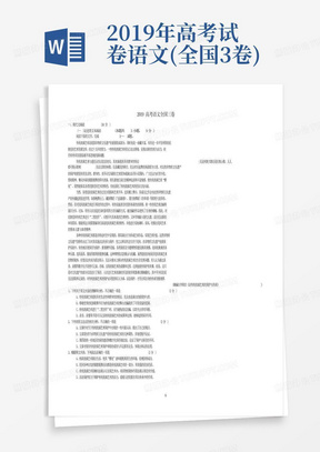 2019年高考試卷語文(全國3卷)