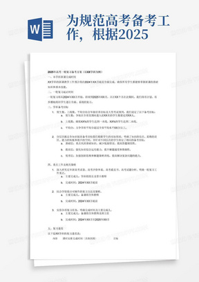 為規范高考備考工作，根據2025年高考備考需要，各學科擬寫2025年高考一輪復習備考方案，具體內容必需如下包含： 1.本學科新課完成時間。 2.一輪復習起止時間。 3.學科備考目標： ①優生數、上線數、平均分。（結合年級培養目標及大型考試預判） ②結合學情分層次擬定各知識版塊備考目標。（明確知識的盲點、思維的誤區、能力的短板、提升的空間） 4.重點工作及相關策略： 學科組深入研究近年新高考試卷、高考評價體系、高考藍皮書、高考試題分析明確一輪復習工作重點，結合學情提出可操作的復習方法及策略，對安排的各項任務