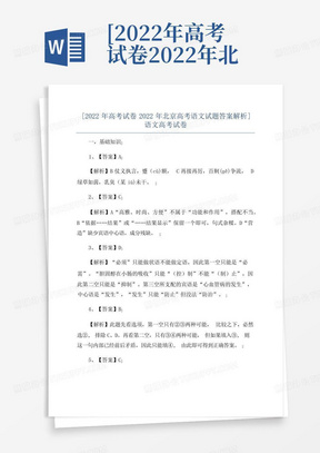 [2022年高考試卷2022年北京高考語文試題答案解析]語文高考試卷