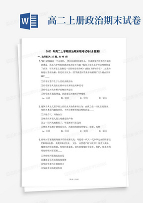 2023年高二上學期政治期末聯考試卷(含答案)
