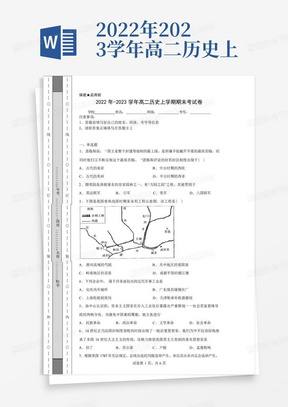 2022年-2023學年高二歷史上學期期末考試卷