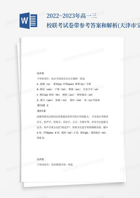 2022~2023年高一三校聯考試卷帶參考答案和解析(天津市寶坻區普通高中...