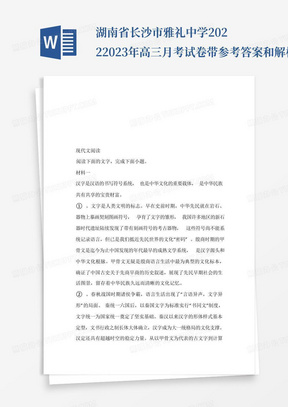 湖南省長沙市雅禮中學2022-2023年高三月考試卷帶參考答案和解析_文...