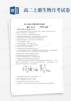 2022-2023學年高二年級上學期生物月考試卷