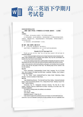 2020—2021學年高二下學期英語3月月考試卷(新高考)(山東版、淅江版,公共版))附答案與答題卡