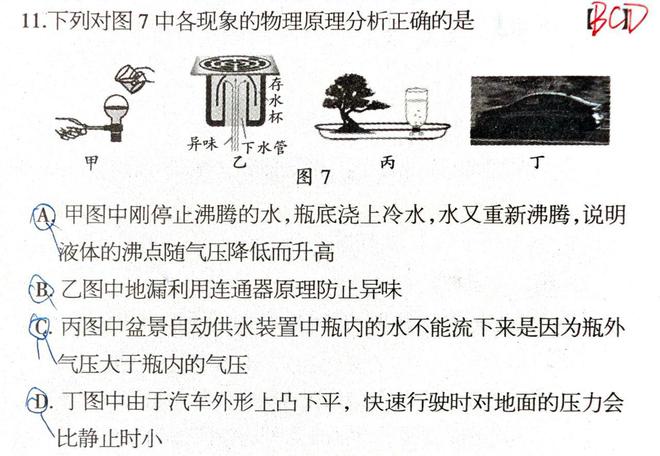 怎么才能學好初中物理