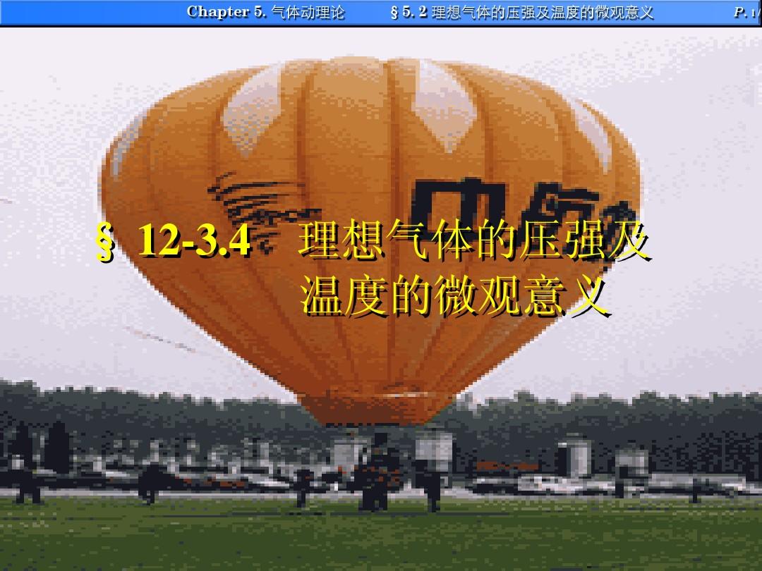 高中物理的內部聯系教案