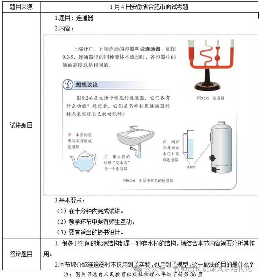 初中物理所有試講教案