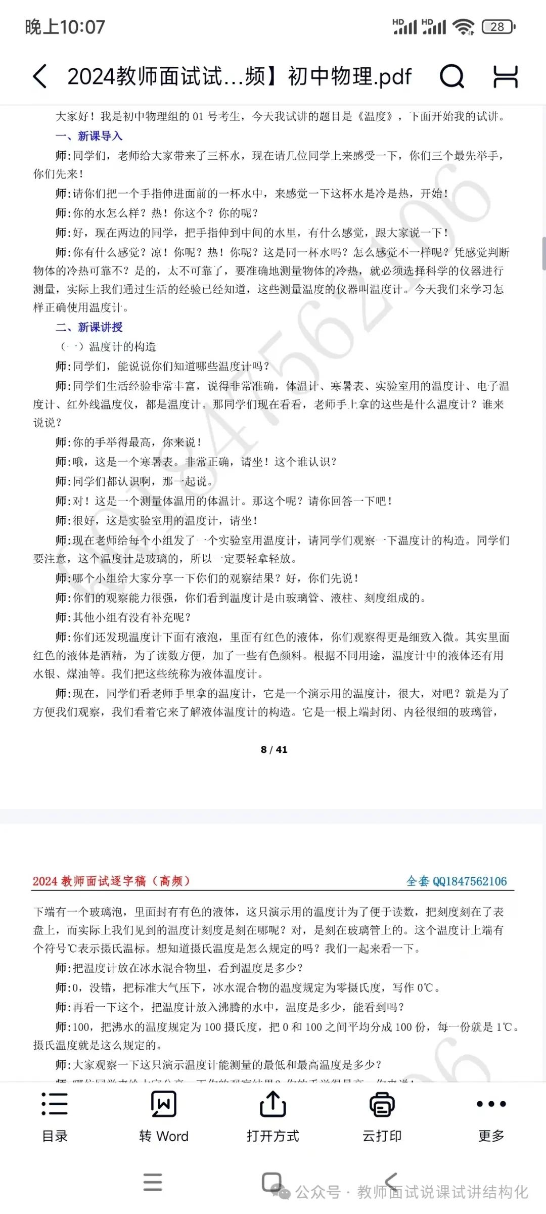初中物理所有試講教案