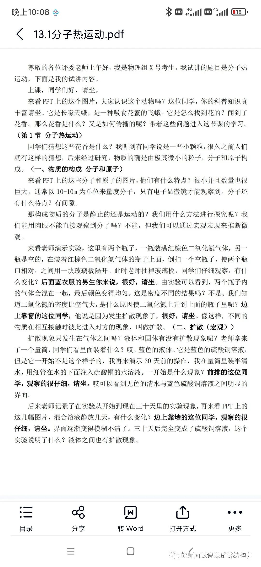 初中物理所有試講教案
