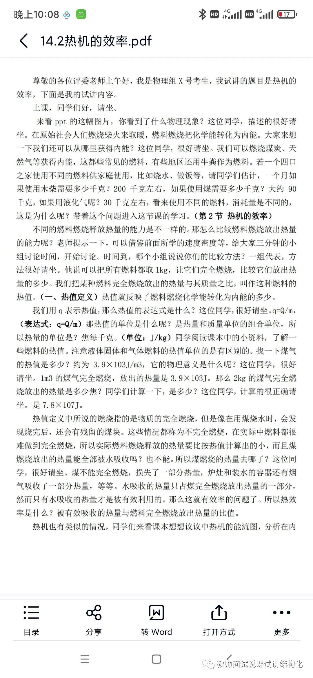 初中物理所有試講教案