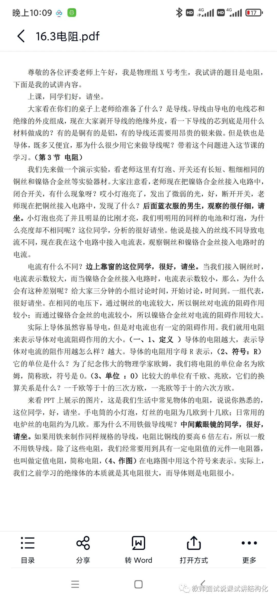 初中物理所有試講教案