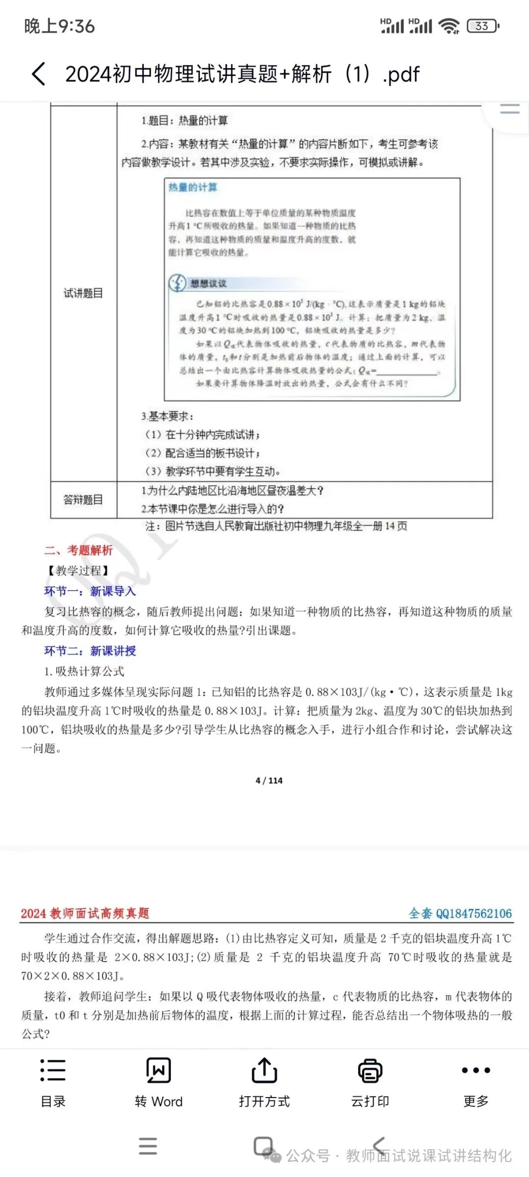 初中物理所有試講教案