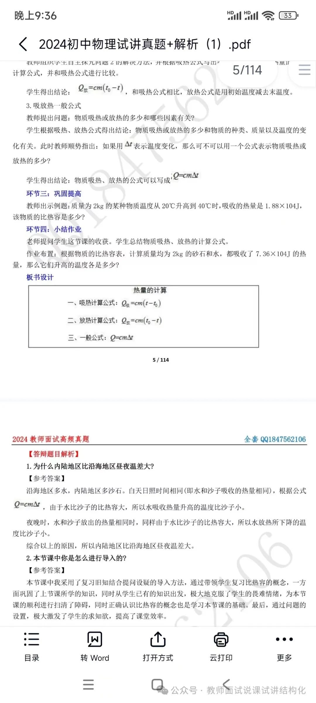 初中物理所有試講教案