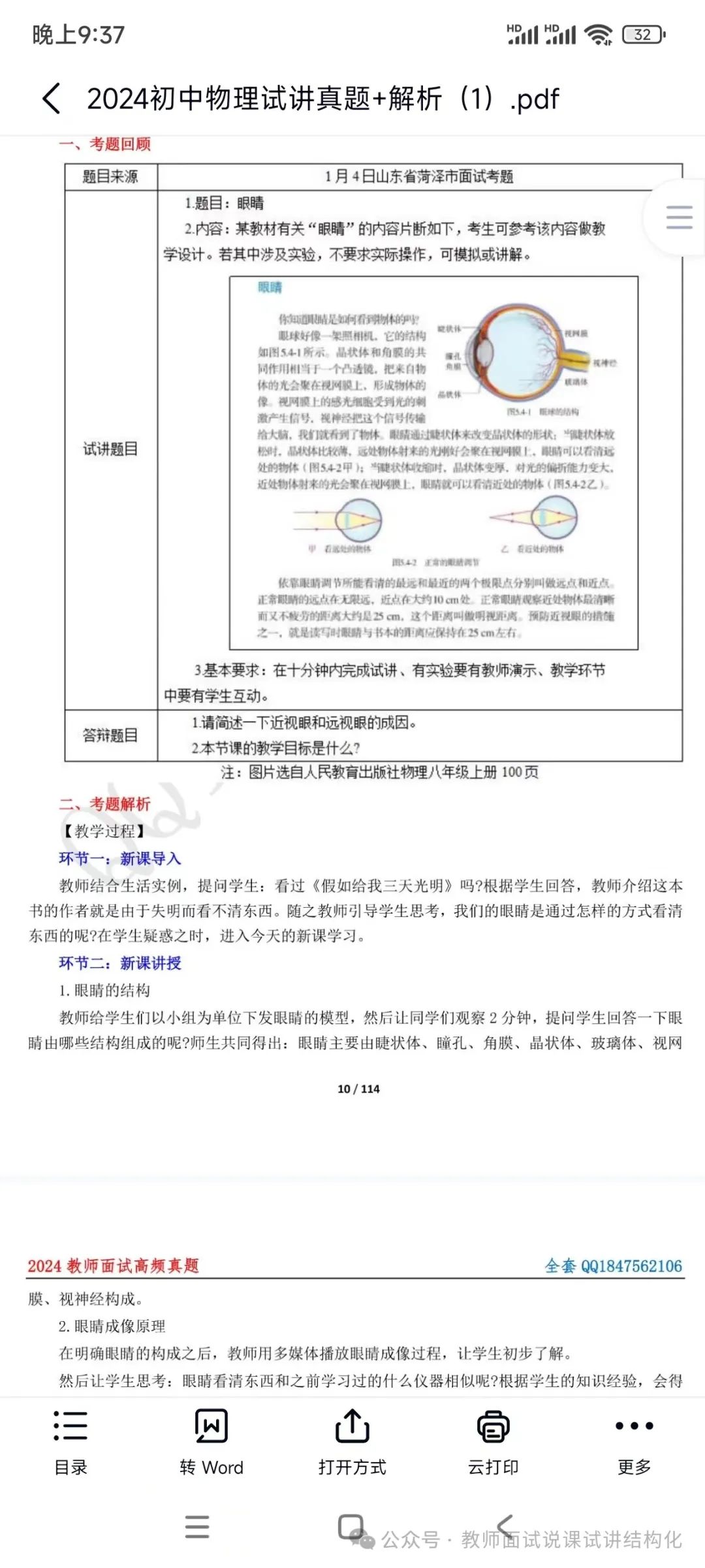初中物理所有試講教案