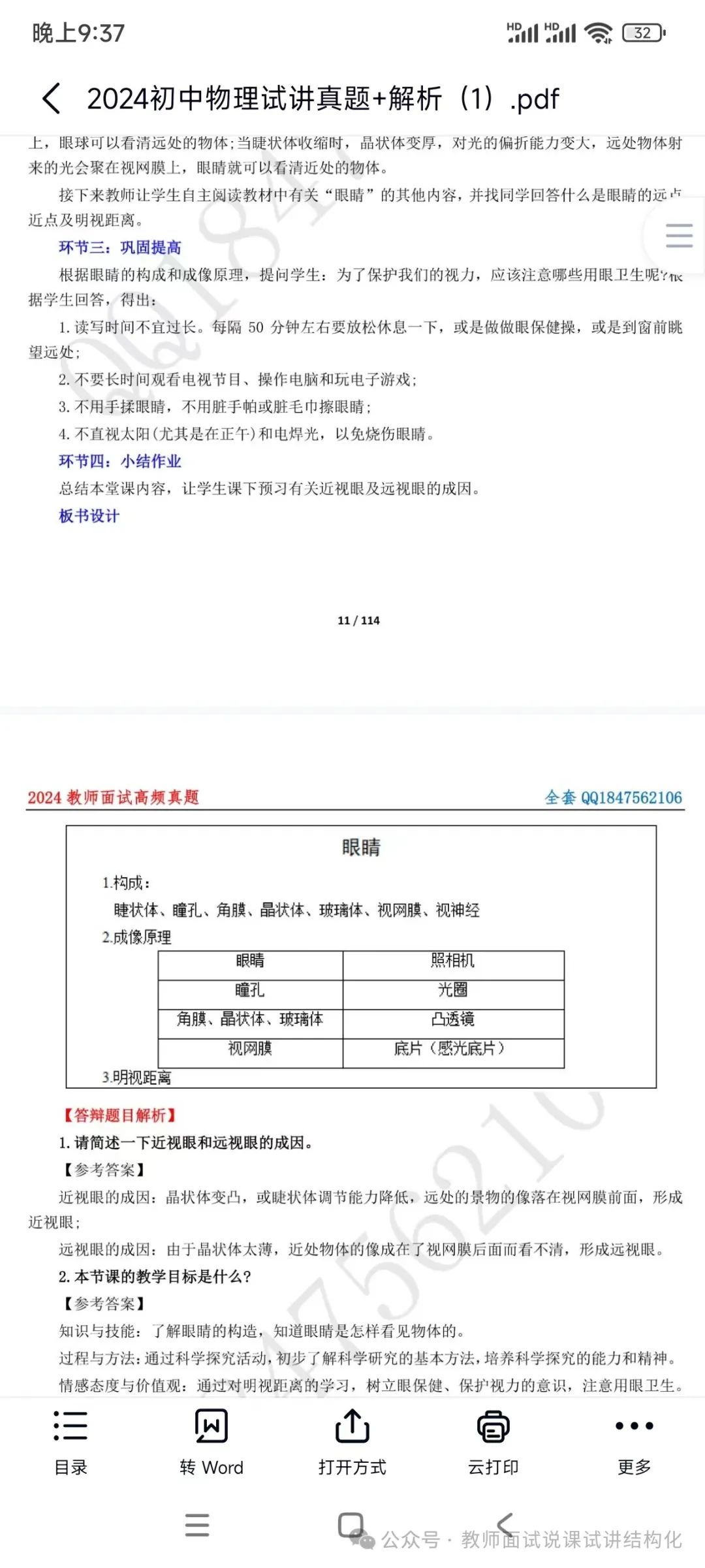 初中物理所有試講教案