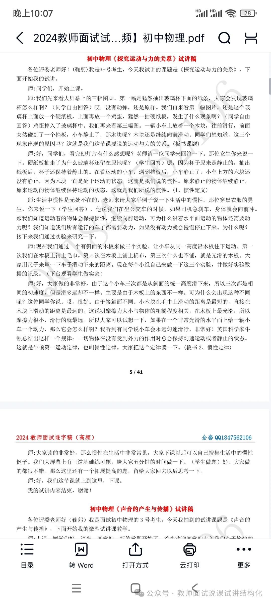 初中物理所有試講教案