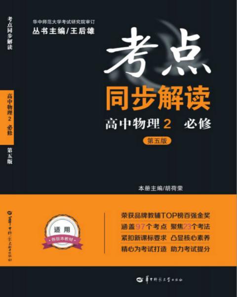 高中物理的內容
