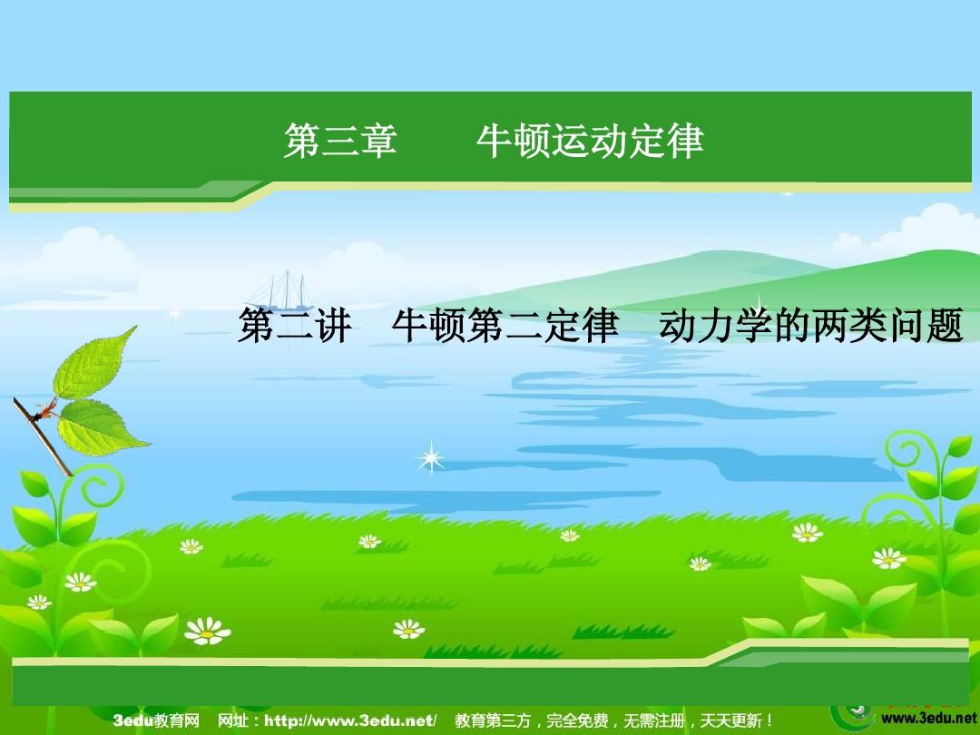 高中物理牛頓第二定律