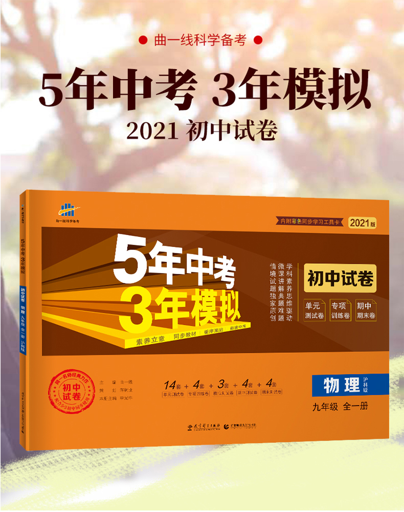 如何提高物理成績初中