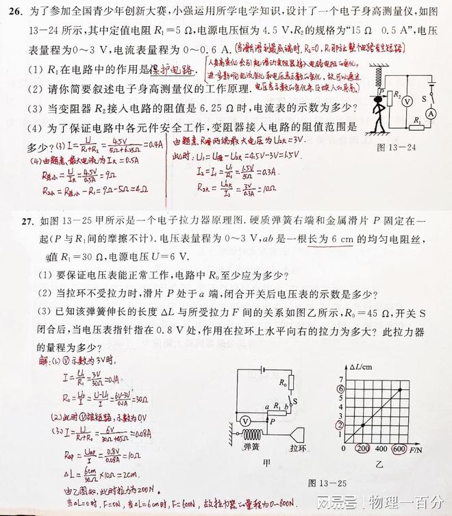 如何提高物理成績初中