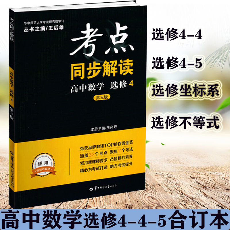 高中物理選修3-4