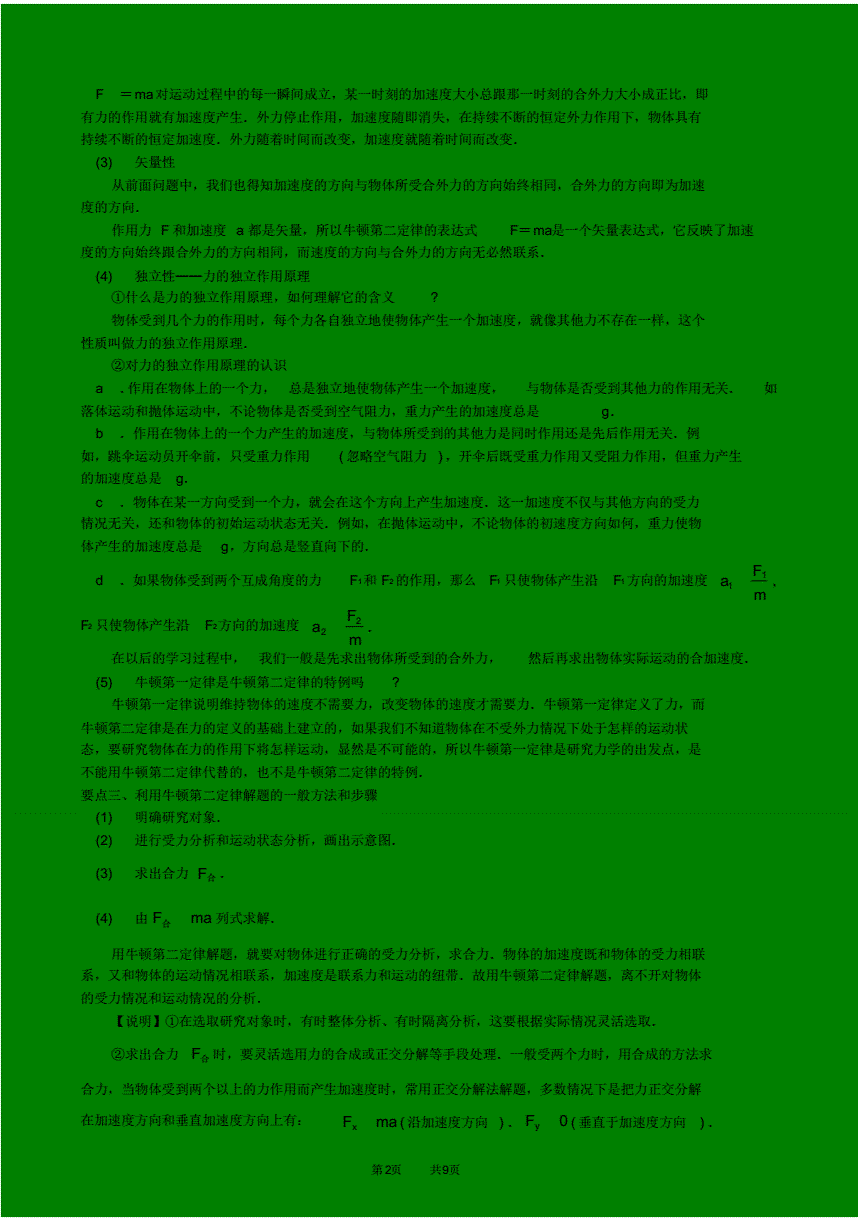 初中物理公式大全總結(jié)