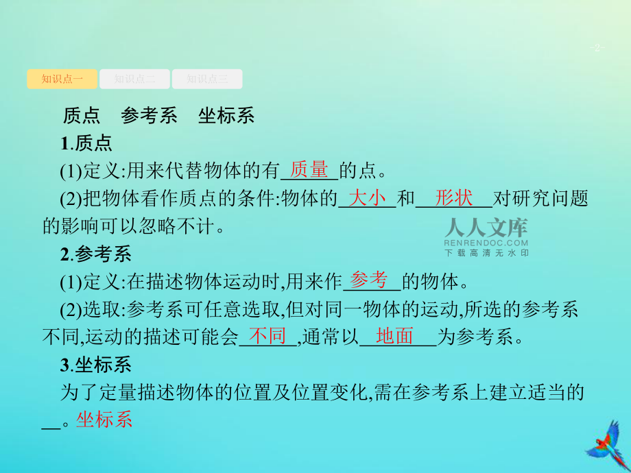 高中物理知識(shí)點(diǎn)總結(jié)歸納