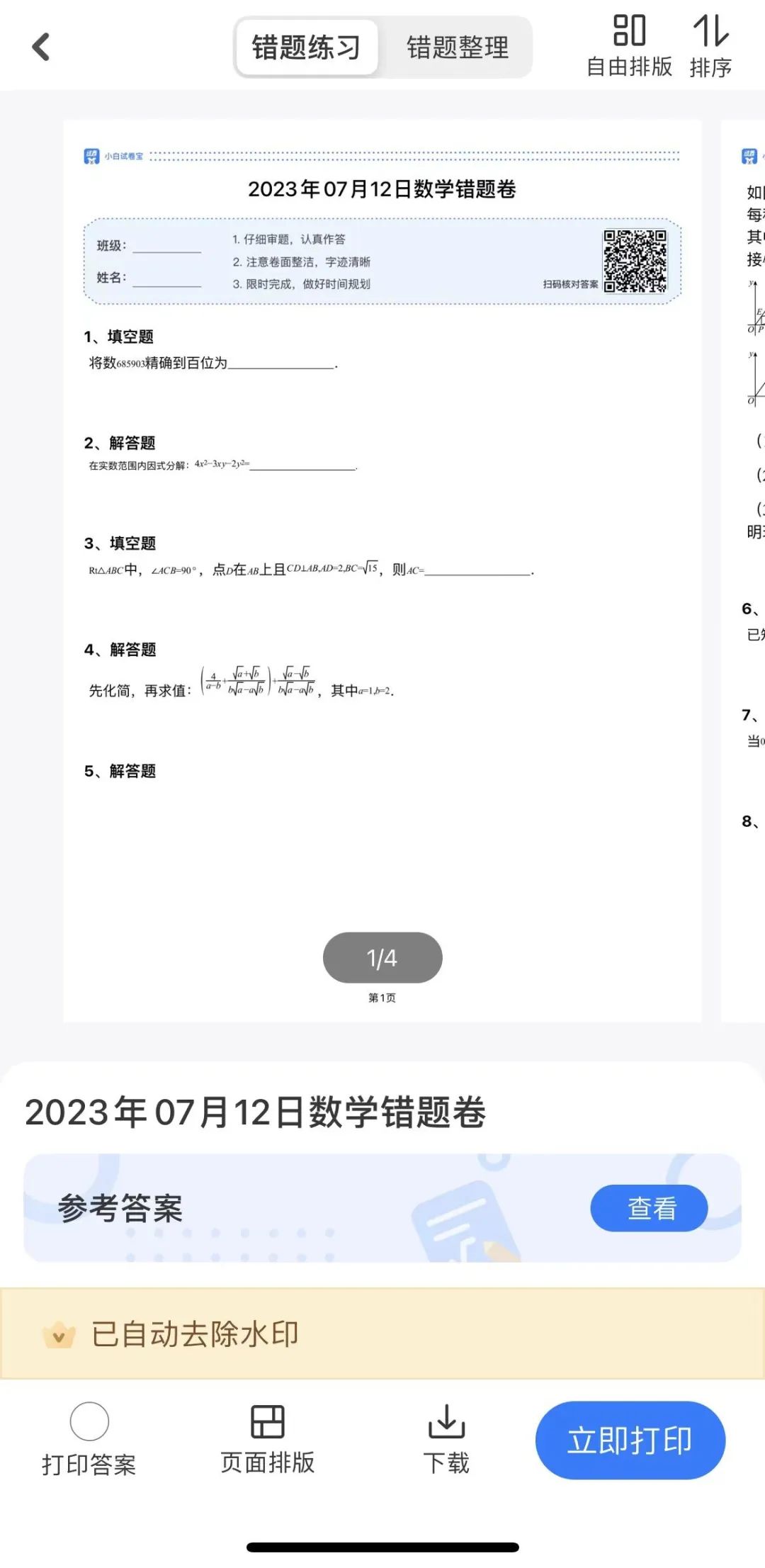 高中物理試卷寶團(tuán)購(gòu)