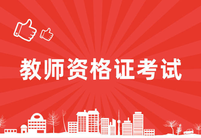 教師資格初中物理真題