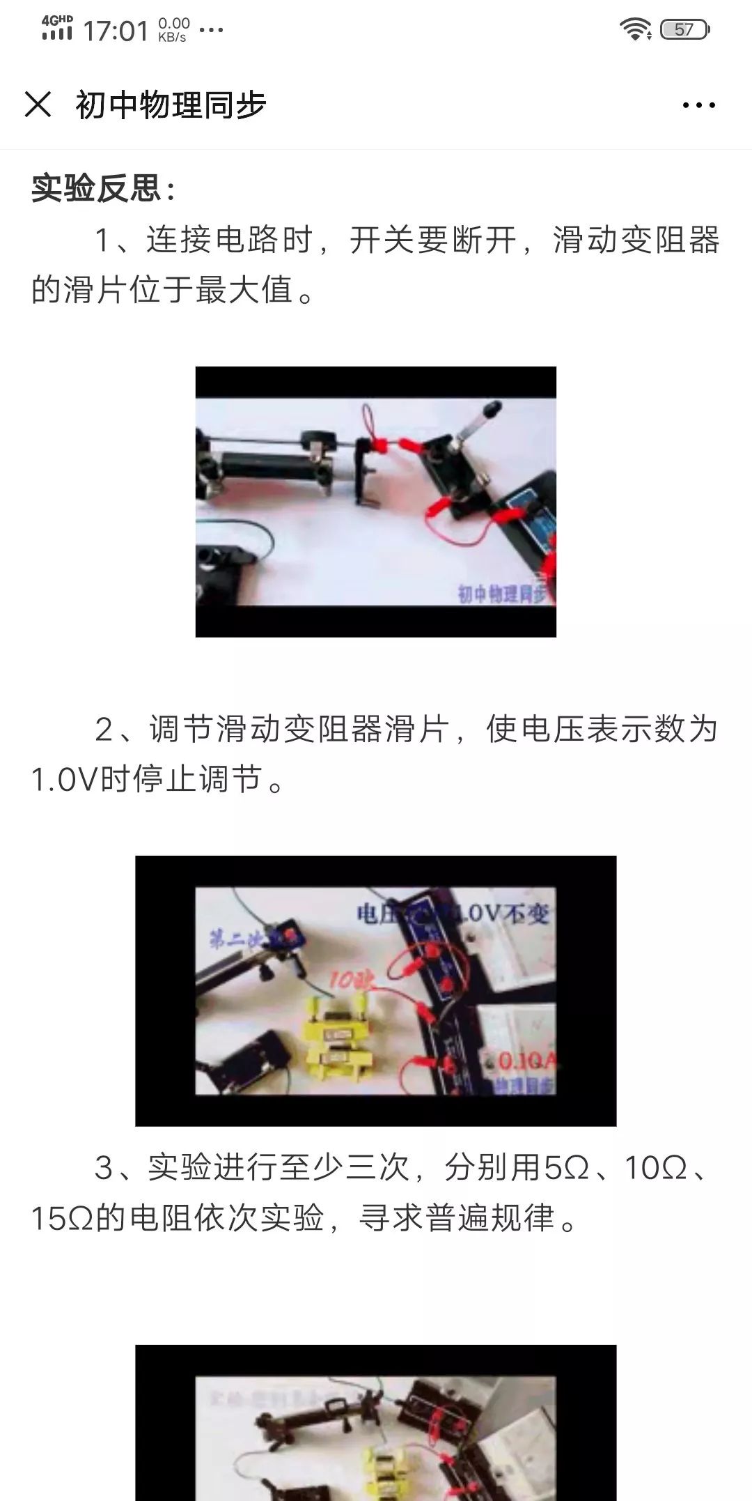 怎么輔導初中物理