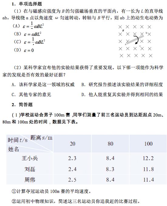 2019上半年教師資格證筆試考綱-初中《物理學(xué)科知識與教學(xué)能力》