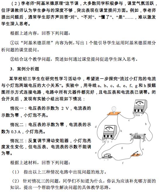 2019上半年教師資格證筆試考綱-初中《物理學(xué)科知識與教學(xué)能力》