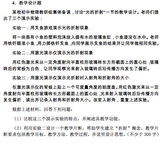 2018下半年教師資格證筆試考綱-初中《物理學(xué)科知識與教學(xué)能力》
