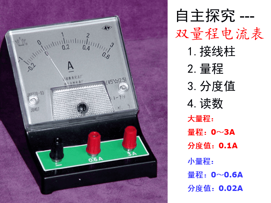 電流表指針偏轉(zhuǎn)與電流方向