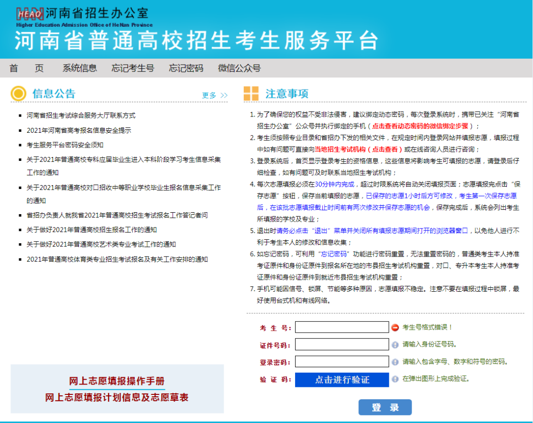 河南高考招生辦公室