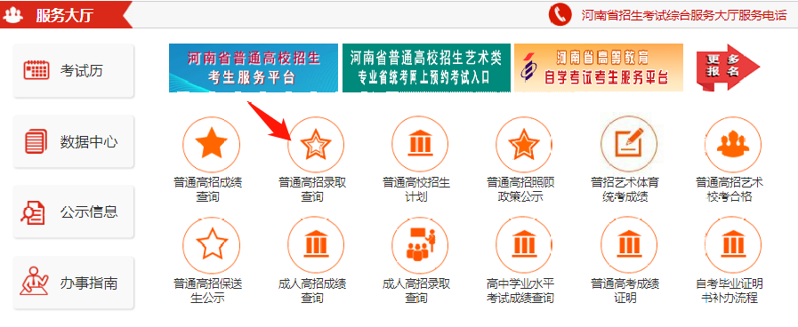 河南高考招生辦公室