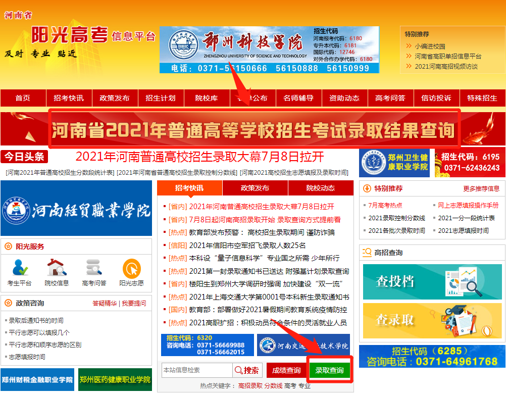河南高考招生辦公室