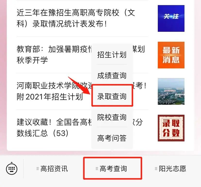 河南高考招生辦公室