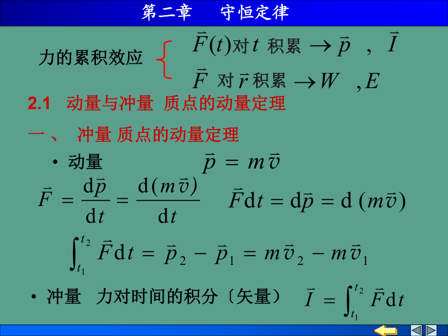 高中物理的守恒