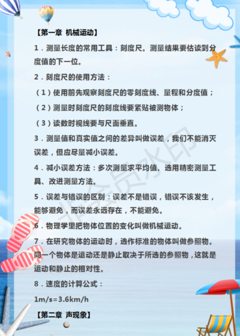 初中物理16