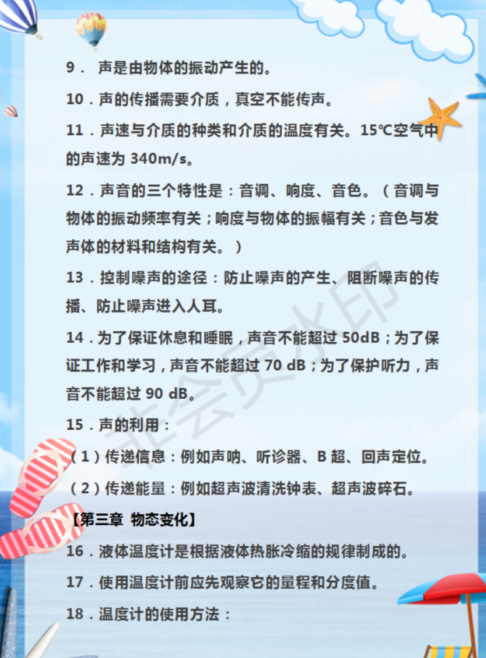 初中物理16