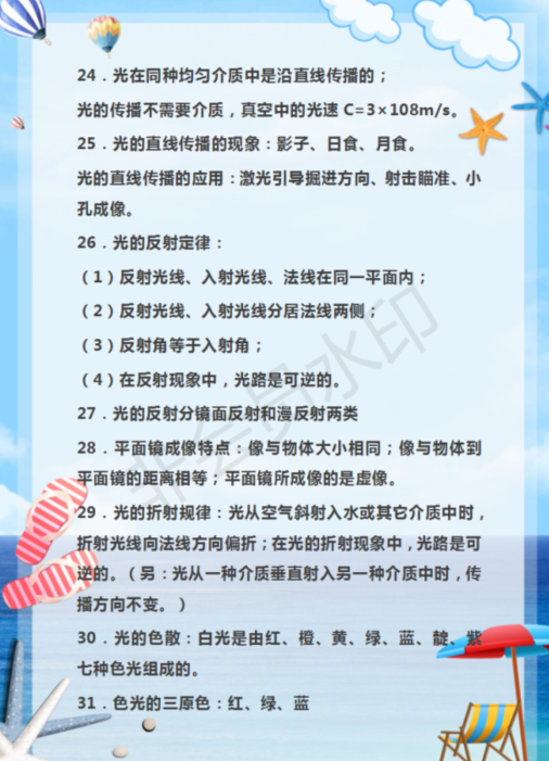 初中物理16