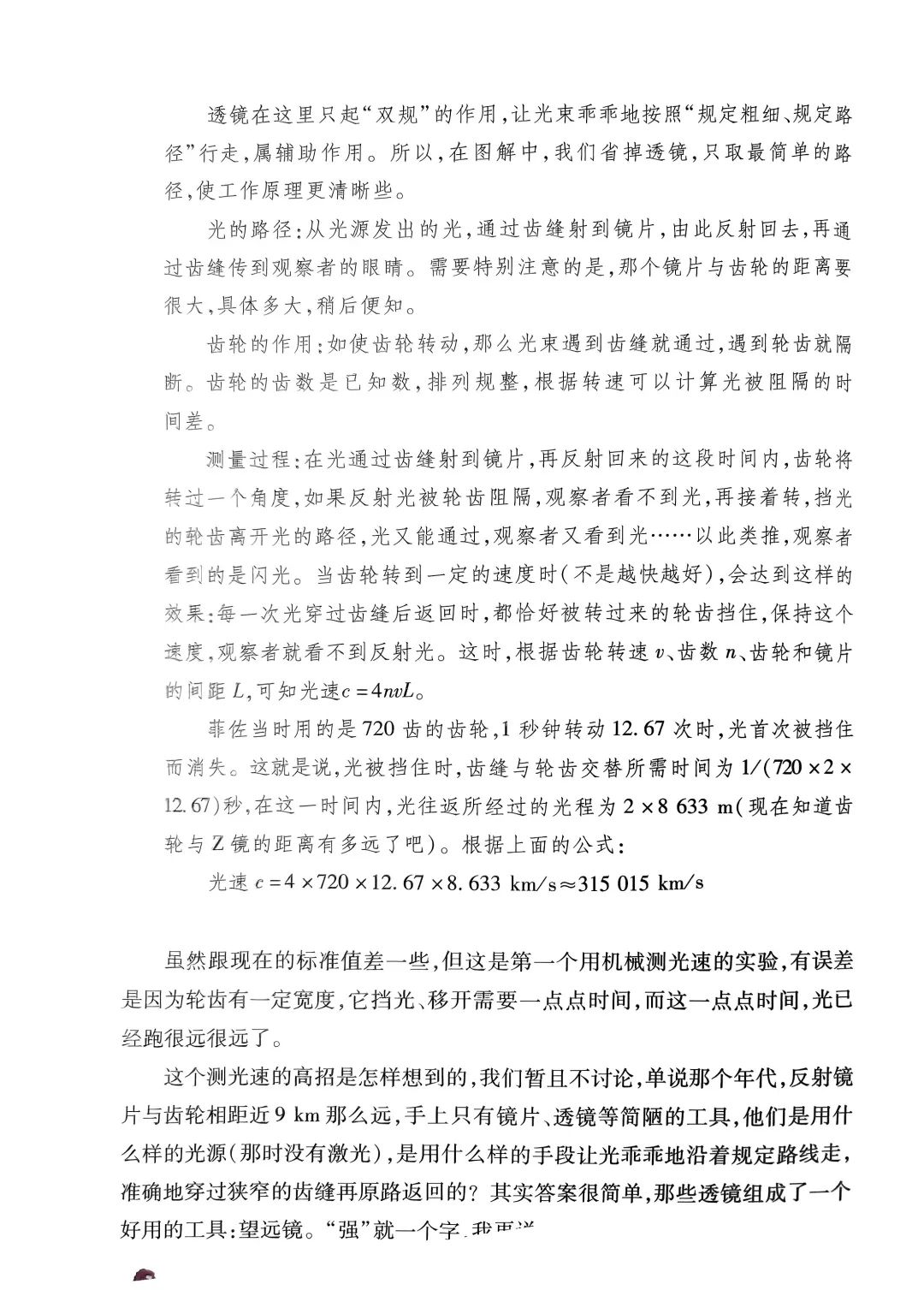 物理史實初中