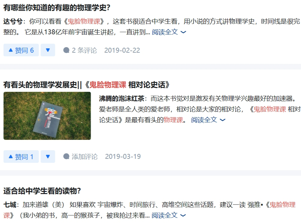 物理史實初中