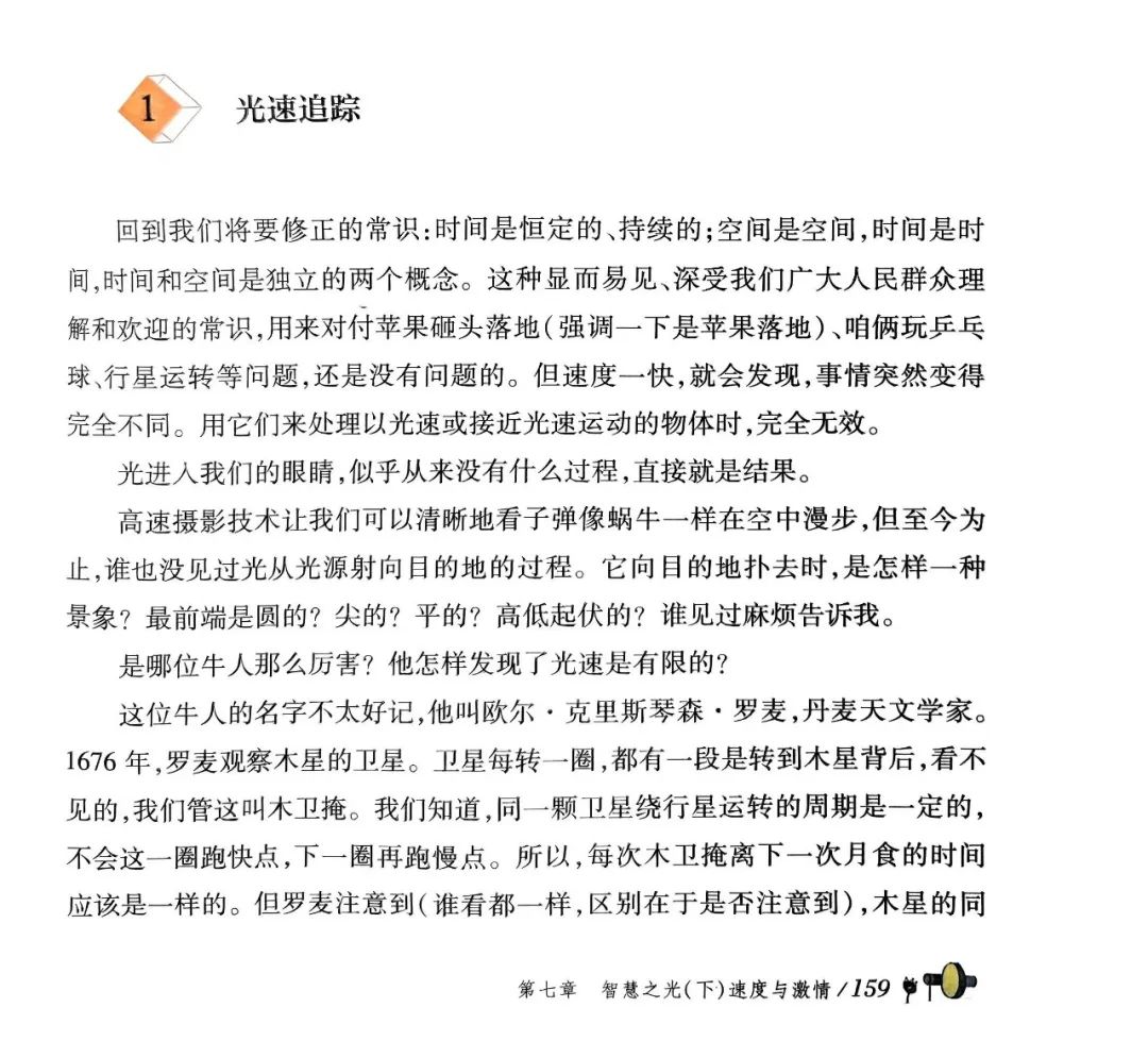 物理史實初中