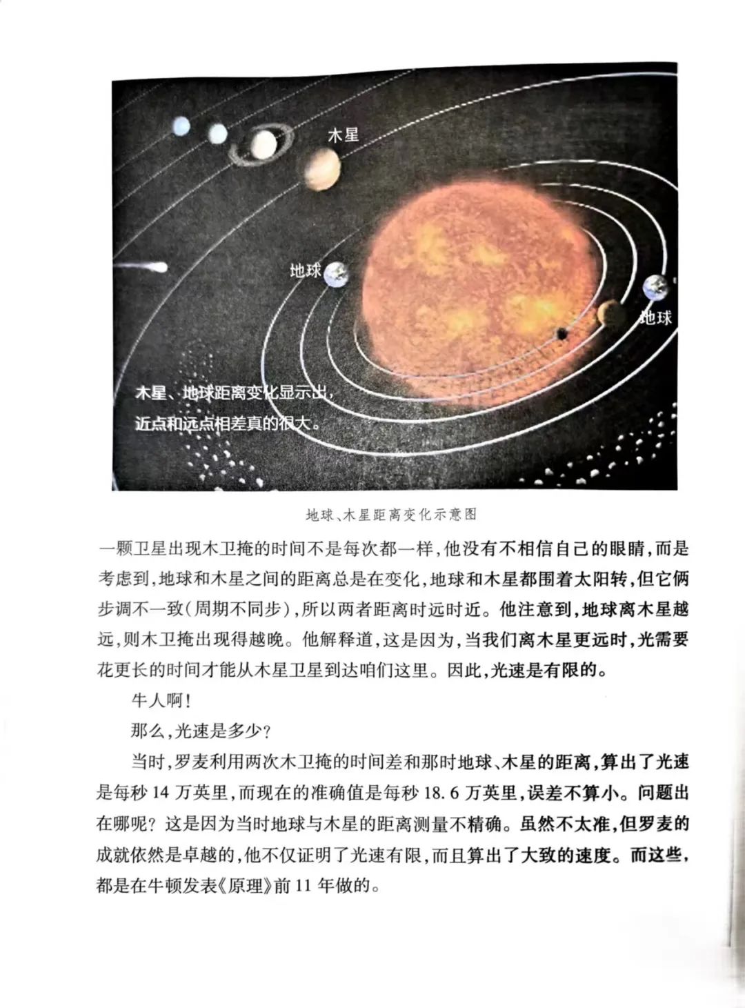 物理史實初中