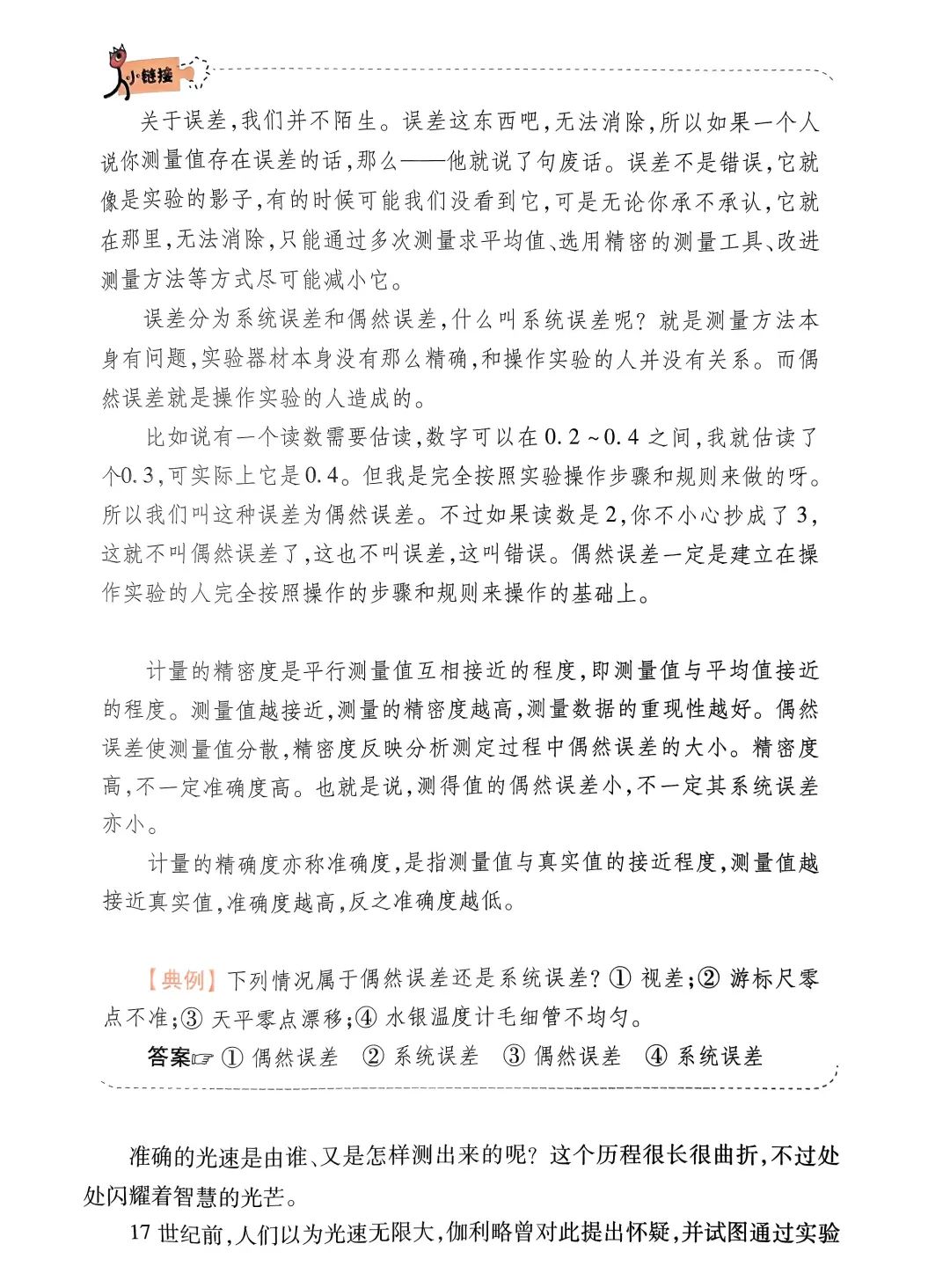 物理史實初中