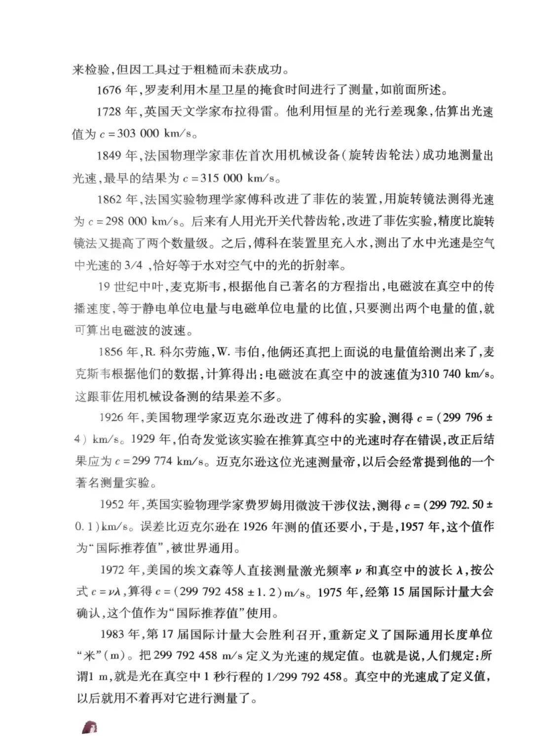 物理史實初中